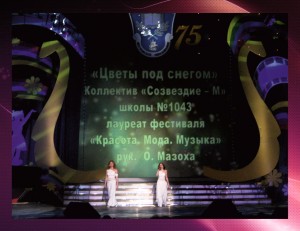 "Созвездие-М" на сцене ГЦКЗ "Россия"